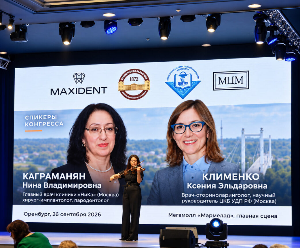 Видеоэндоскопическое оборудование MINDSION на ЛОР-стоматологическом Конгрессе 2026